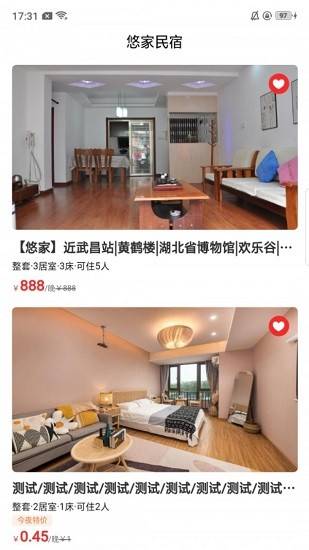 悠家民宿官方版的图册