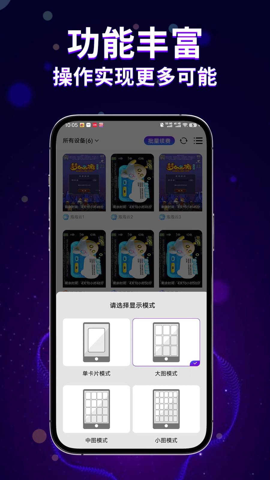 泡泡云手机最新版的图册