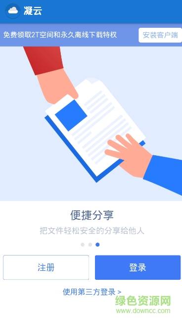 凝云云盘下载工具的图册