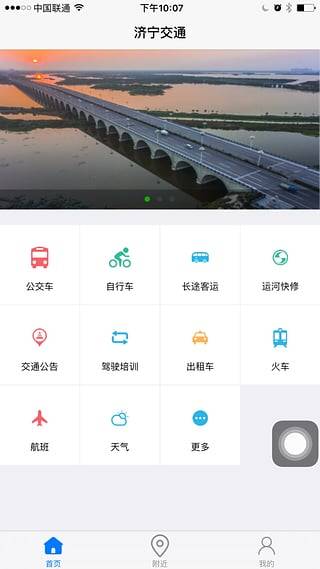 济宁交通最新版的图册