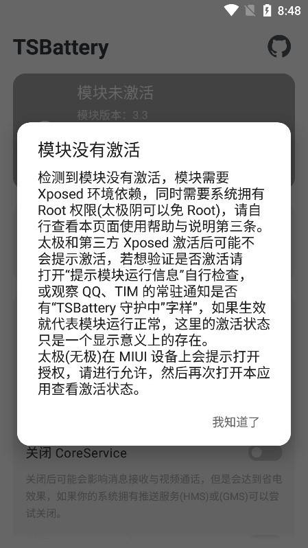 TSBattery模块的图册