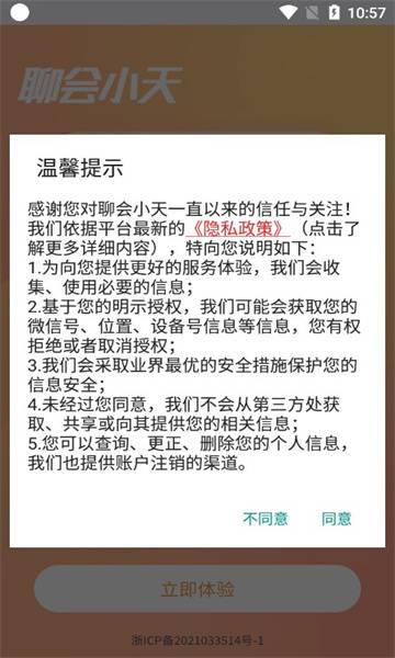 聊会小天安卓版的图册