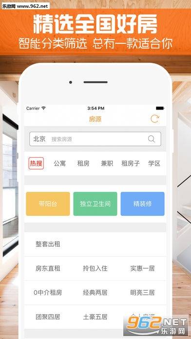 广州智慧阳光租房app的图册