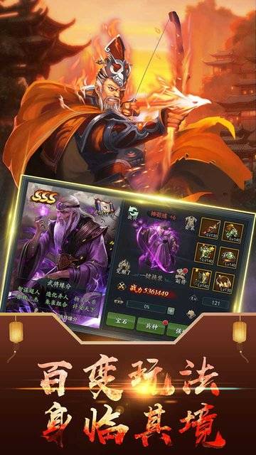 鏖战三国OL最新版的图册