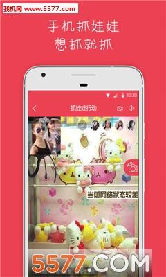 抓娃娃行动安卓版的图册