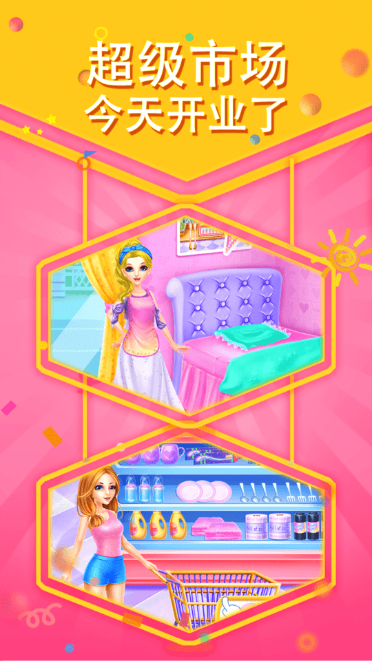 芭比宝宝超级市场最新版的图册