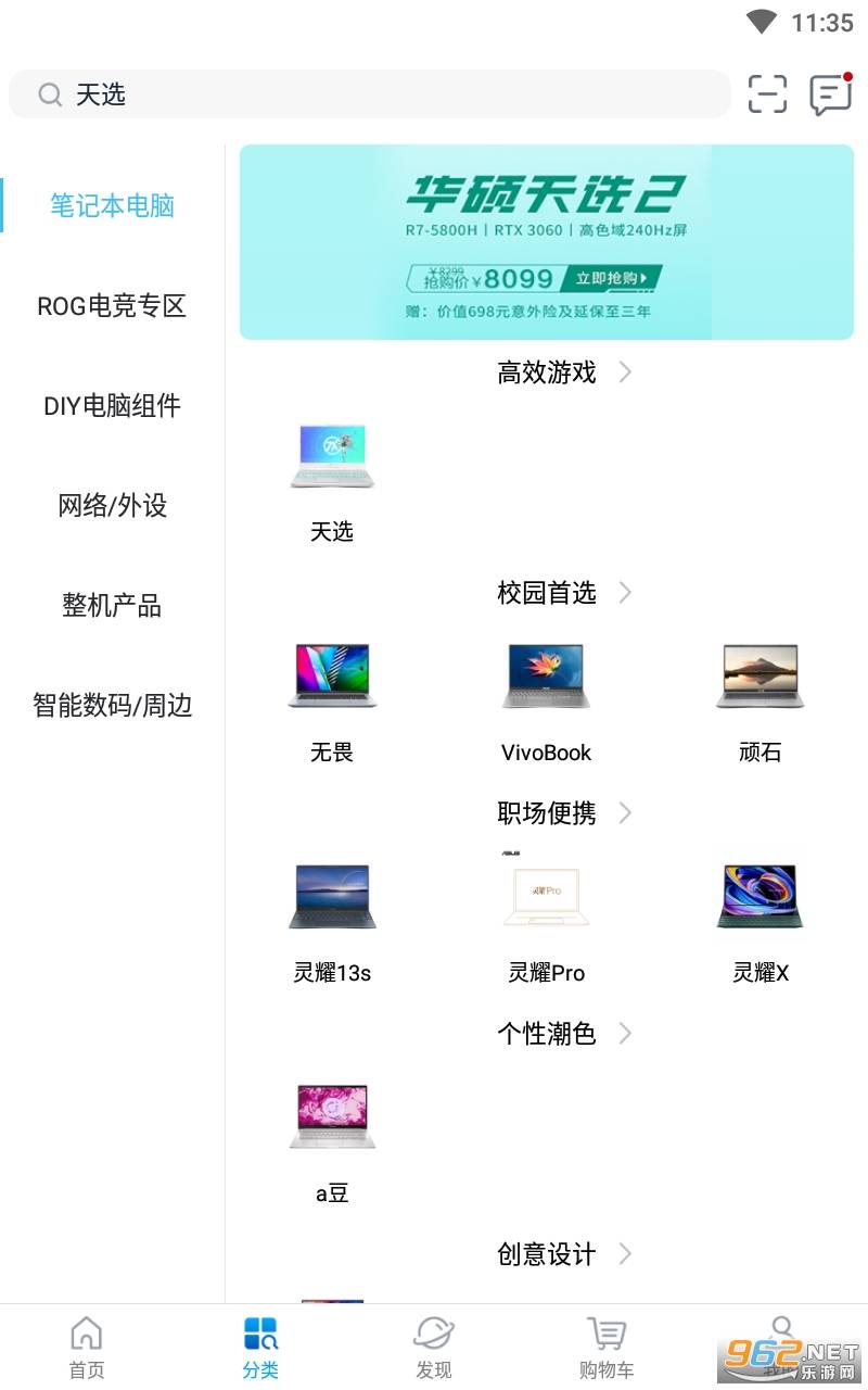 华硕商城app的图册