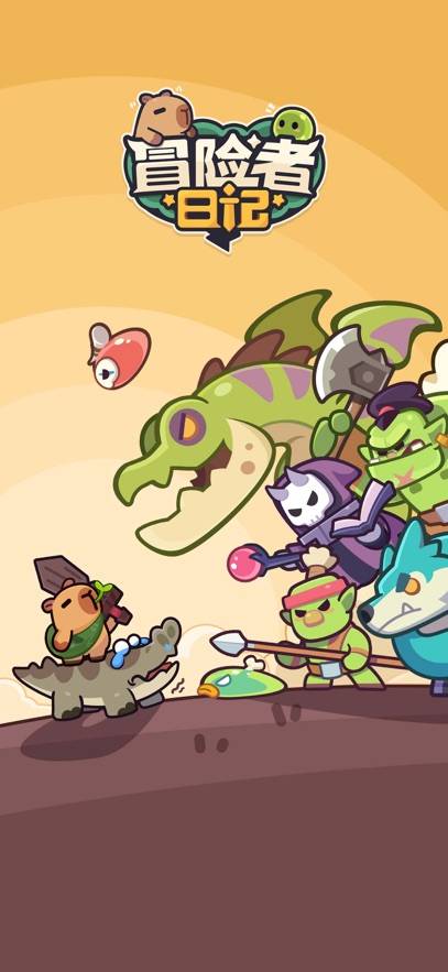 冒险者日记最新版的图册