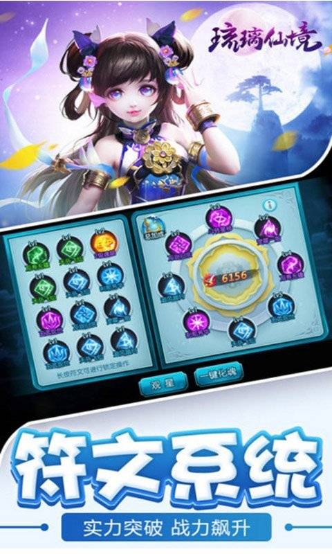 琉璃仙境手游的图册