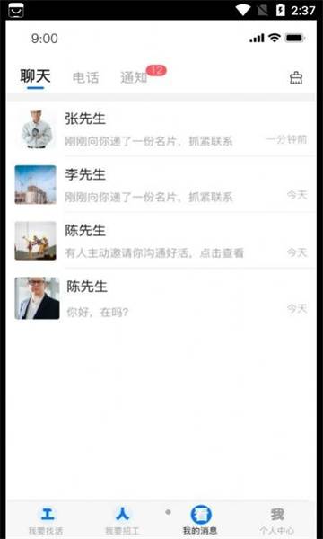 天下工人安卓版的图册