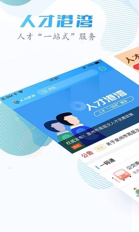 人才港湾的图册