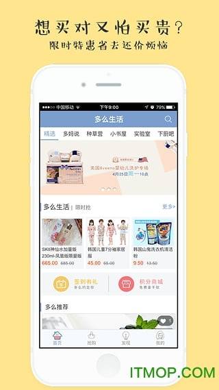 多么生活(品质购物)的图册