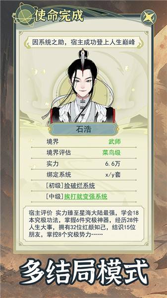 穿越者系统模拟的图册