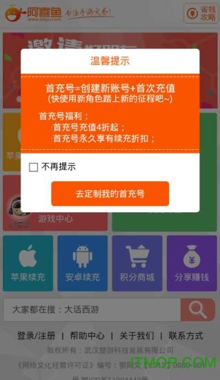 手游首冲宝app的图册