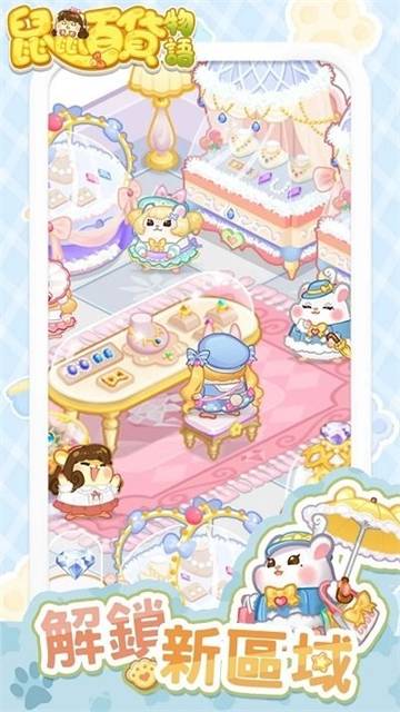 鼠鼠百货物语的图册