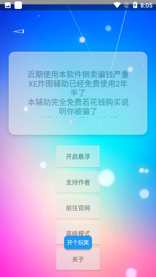 xe炸图辅助器免费版的图册
