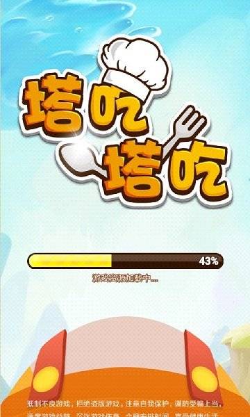 塔吃塔吃小游戏的图册