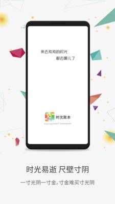 时光账本手机版的图册