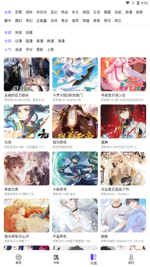 漫士多app下载官网版免费的图册