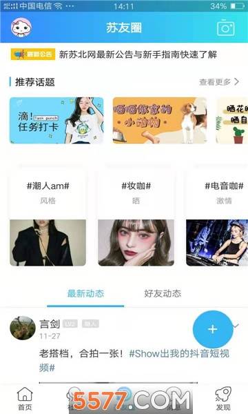 新苏北网官方客户端的图册