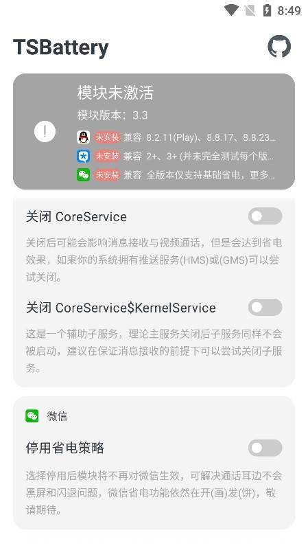 TSBattery模块的图册