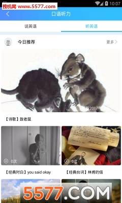 英语听力100分官方版的图册