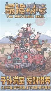 最强蜗牛官网密令更新的图册