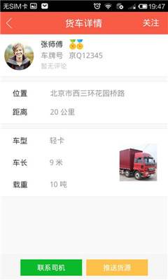 罗计找车货主版(物流发货)的图册