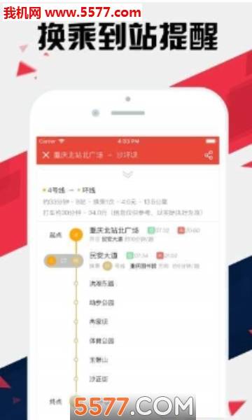 重庆地铁扫码乘车官方版的图册