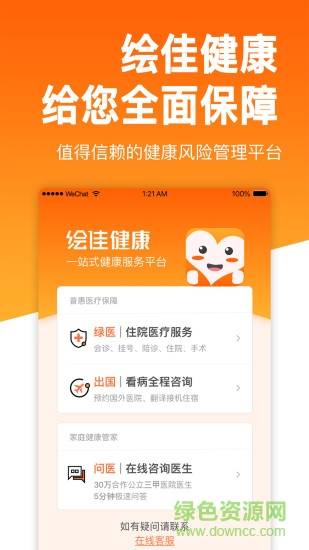 绘佳健康互助的图册