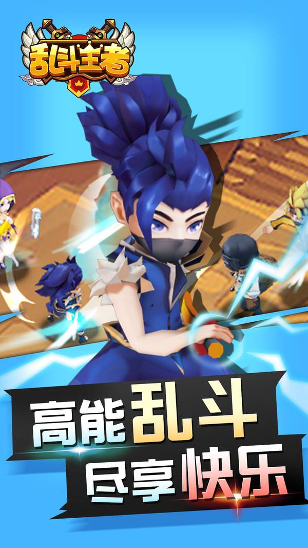 乱斗王者的图册