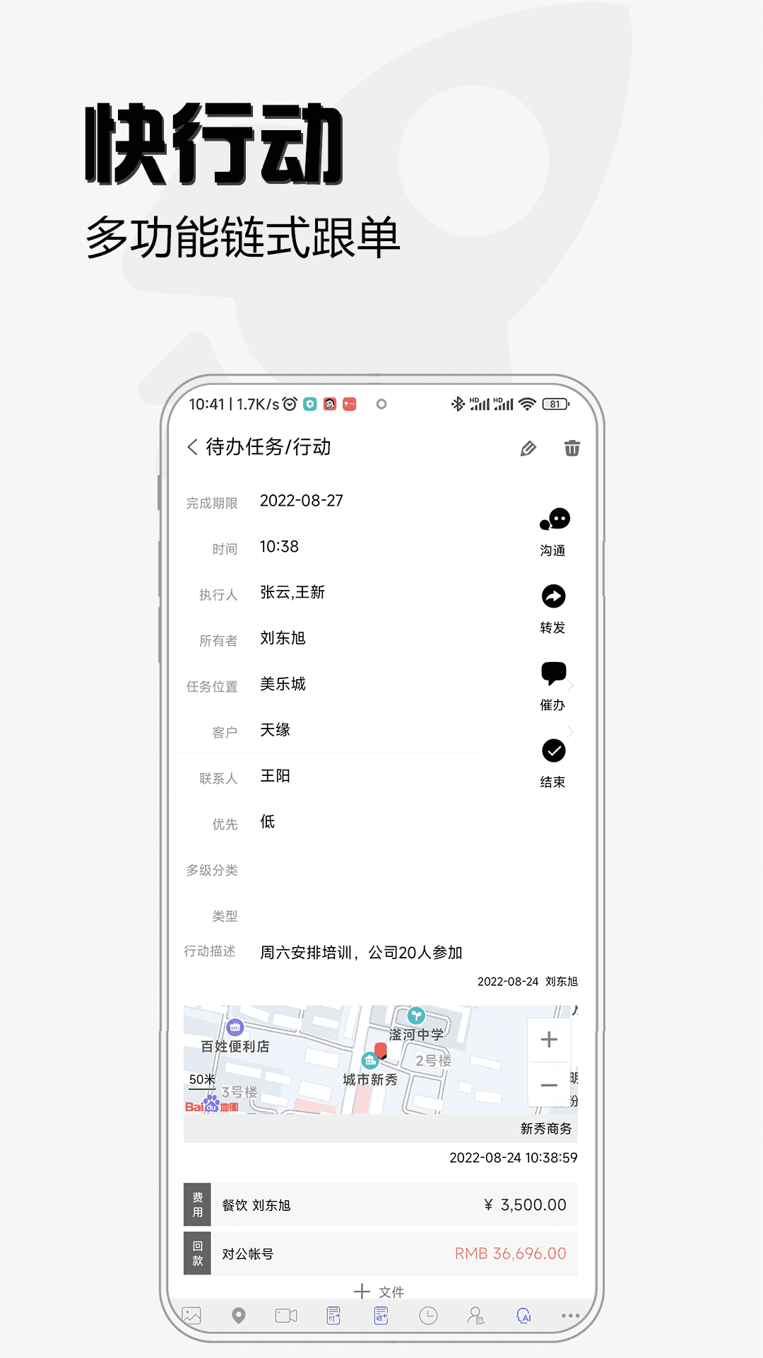 超兔快目标(销售跟单服务软件)v10.21安卓版的图册