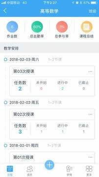 学吧云课堂(在线教育)forAndroidv2.7.0安卓版的图册