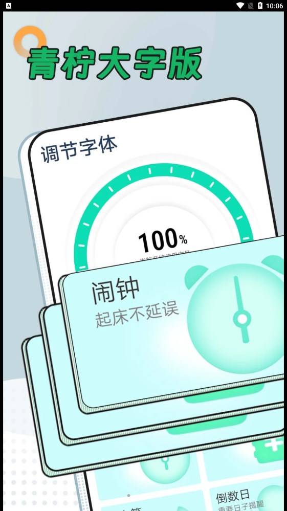 青柠大字版的图册