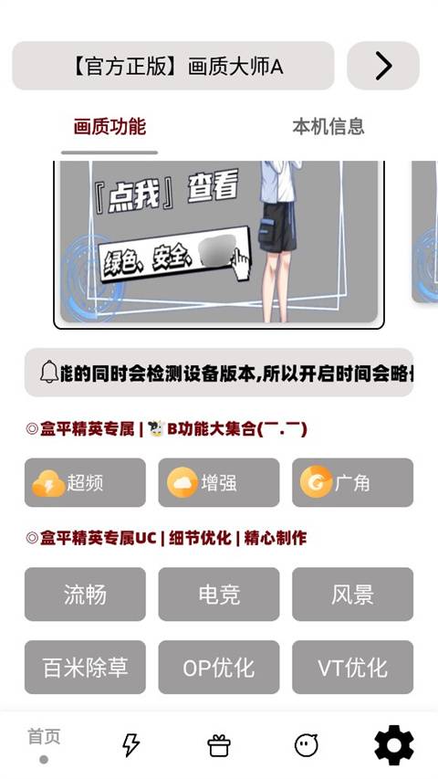 画质大师A官方正版免费下载的图册