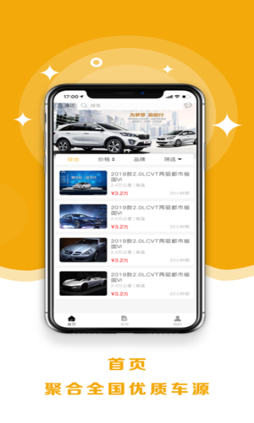 8亿二手车平台的图册