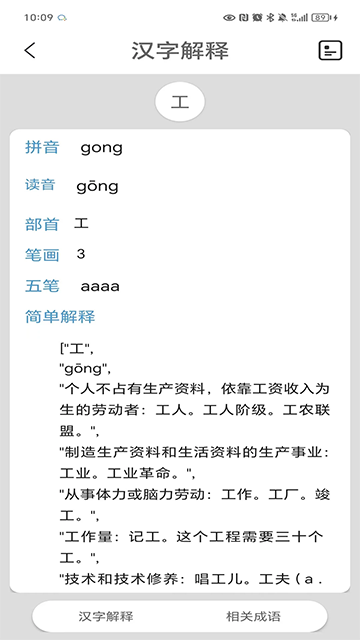 汉语字典手机版的图册