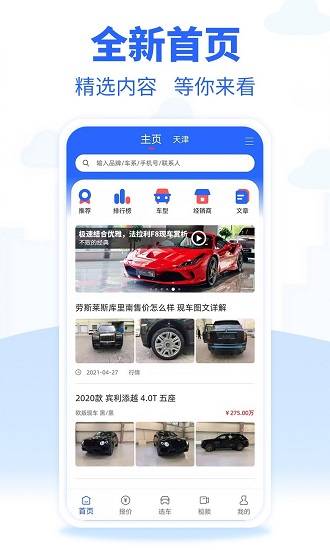 进口车市软件的图册