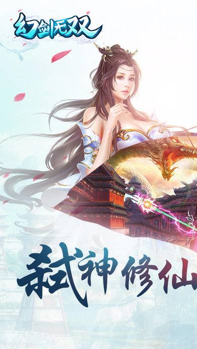 幻剑无双手游(暂未上线)的图册