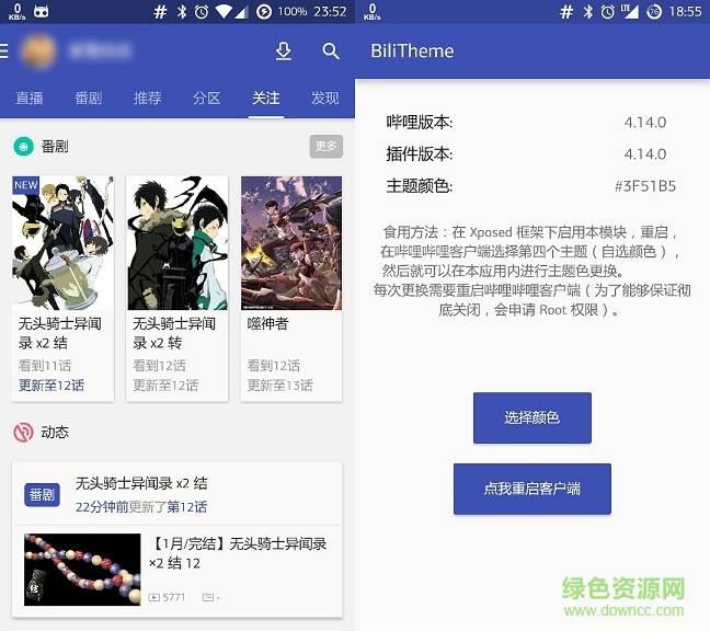 bilibili客户端改颜色软件(BiliTheme)的图册