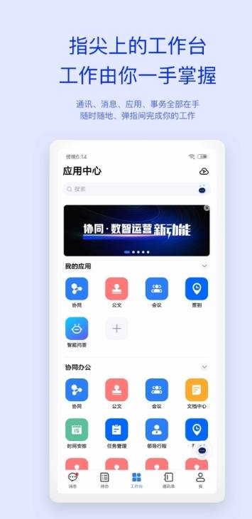 移动办公m3app的图册