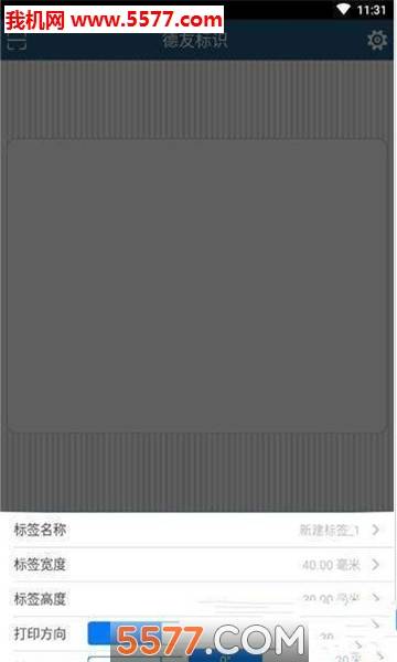 DeYouPrinting(德友标识安卓版)的图册