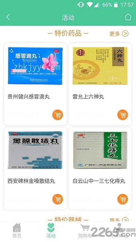 众博康健app的图册