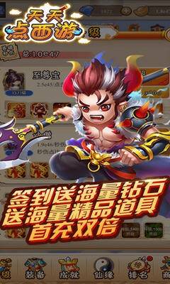 天天点西游的图册