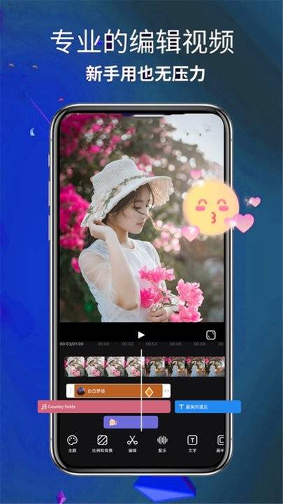 爱编辑视频师最新版的图册