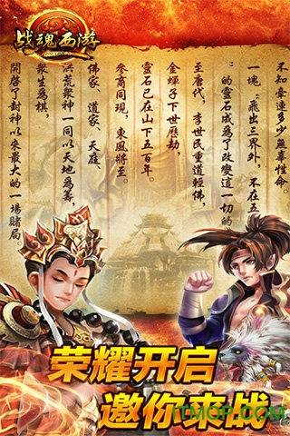 战魂西游单机版的图册