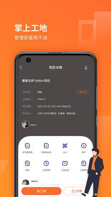 我的工地软件的图册