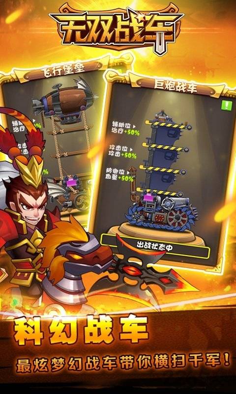 无双战车2无限金币版的图册