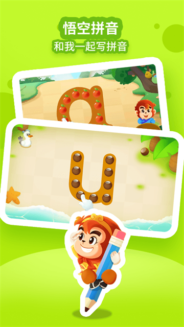 悟空拼音app的图册