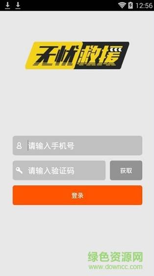 无忧救援司机端的图册